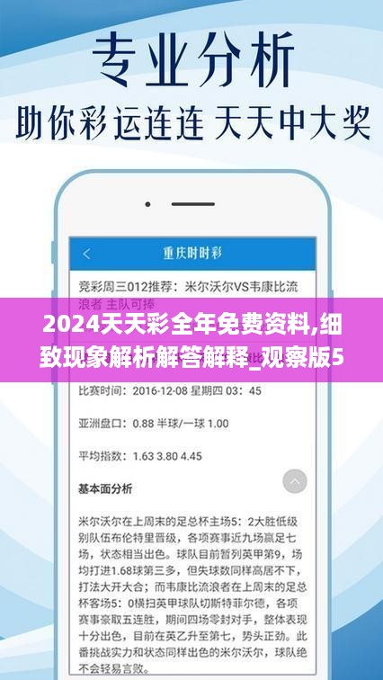 2024年天天开好彩大全--精选解释解析落实,2024年天天开好彩大全——精选解释解析与落实策略