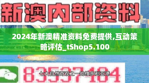 新澳2024资料免费大全版--精选解释解析落实,新澳2024资料免费大全版——精选解释解析落实