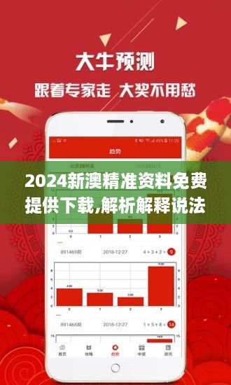 2024新澳精准资料免费--精选解释解析落实,揭秘2024新澳精准资料免费解析与落实策略