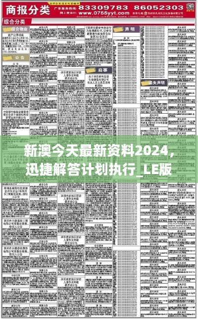 2024新澳资料免费大全--精选解释解析落实,2024新澳资料免费大全——精选解释解析落实