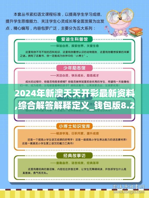 2024新澳免费资料40期--精选解释解析落实,精选解析落实，探索2024新澳免费资料四十期深度解析与应用策略