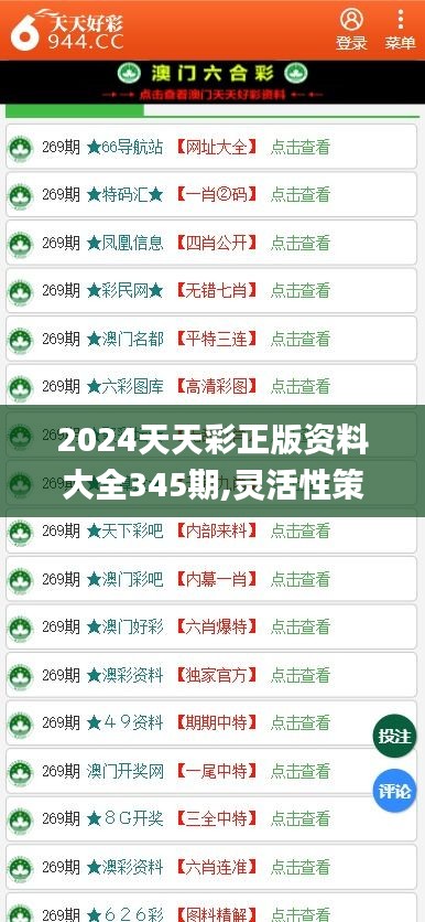 2024天天彩全年免费资料--精选解释解析落实,2024天天彩全年免费资料精选解析与落实策略