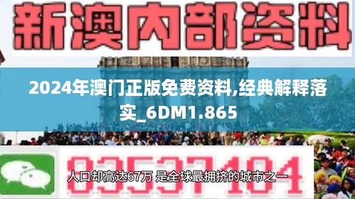 2024年澳门正版资料免费大全挂牌--精选解释解析落实,2024年澳门正版资料免费大全挂牌——精选解释解析落实详解