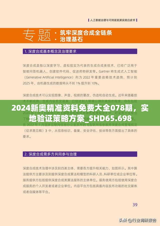 2024新奥正版资料免费--精选解释解析落实,揭秘2024新奥正版资料免费获取途径——精选解析与落实策略