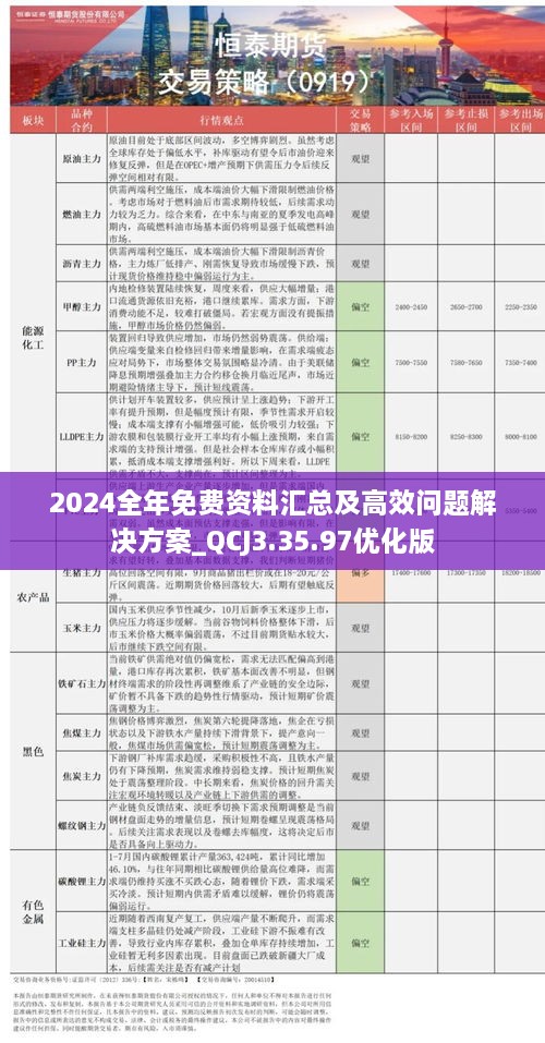 2024年全年资料免费大全--精选解释解析落实,揭秘2024年全年资料免费大全，精选解析与落实指南