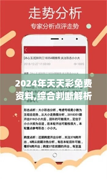 2024年天天开好彩资料56期--精选解释解析落实,精选解析落实，探索2024年天天开好彩资料第56期