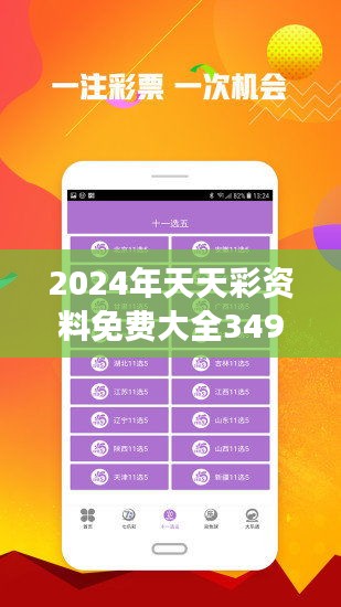 2024年天天彩免费资料--精选解释解析落实,揭秘2024年天天彩免费资料——精选解析与落实策略